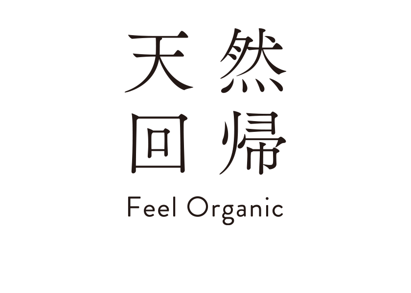 天然回帰～Feel Organic～アロマティックバスソルト | 暮らす仙台