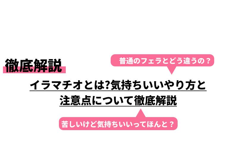 苦しいけど大好き イラマチオ◇ あべみかこ｜イラマチオ研究所