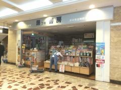 52歳ではじめた“風通しのいい本屋” 本で届ける「問い」と「行動」：鎌倉・大船 ポルベニールブックストア｜じんぶん堂