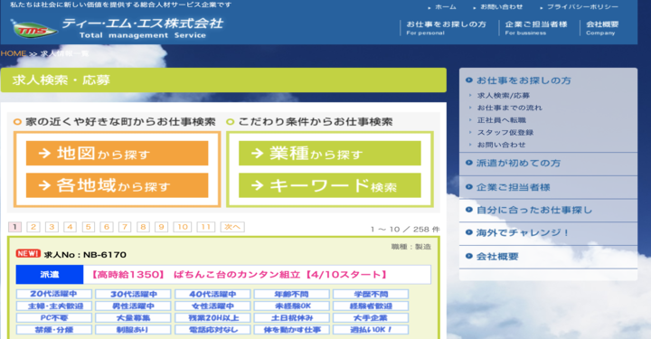 ティー・エム・エスってどんな派遣会社？評判・口コミを登録者に聞いてみた