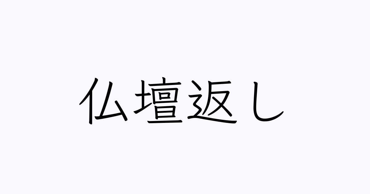 破魔矢の祀り方とは？ 由来や飾り方、処分方法を全解説 |