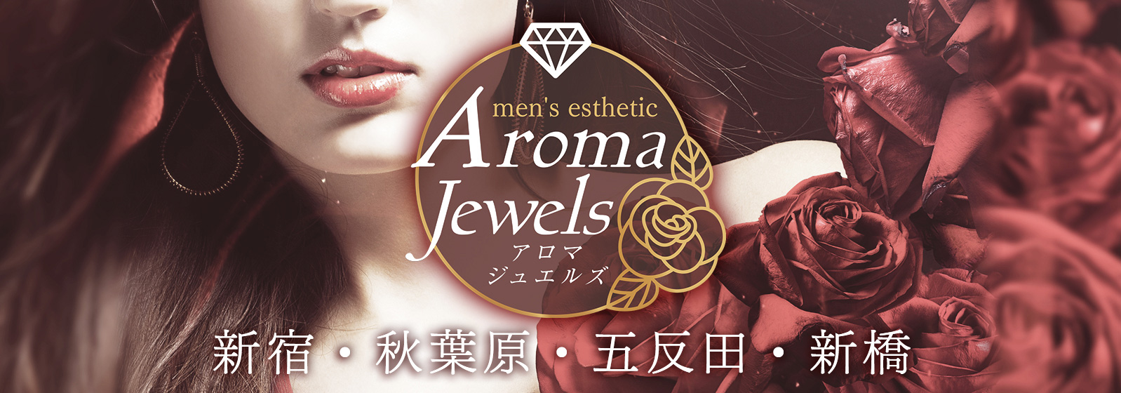 Aroma Diamond（アロマダイヤモンド）で抜きあり調査【安城】｜りこは本番可能なのか？【抜きありセラピスト一覧】 – 