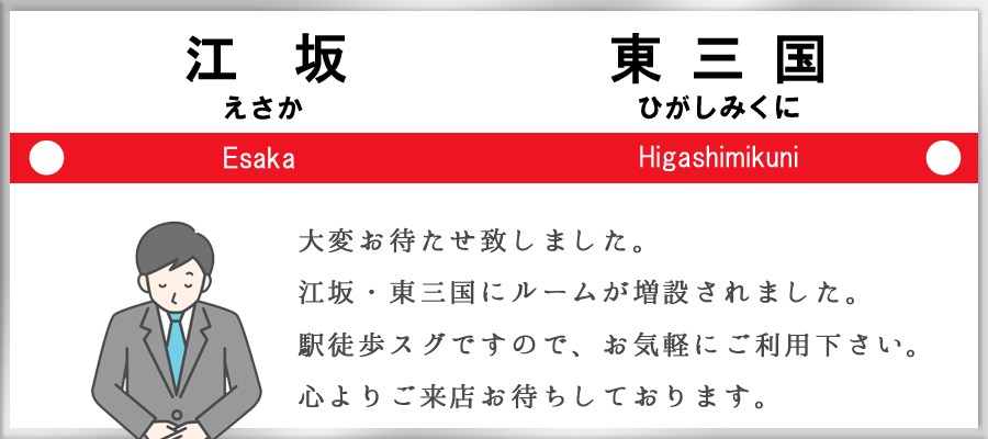 お店紹介｜大阪,新大阪,東三国,谷町九丁目,メンズエステ,リラクゼーション,求人,アルバイト,高収入|REFRE LISE(リフレリセ)