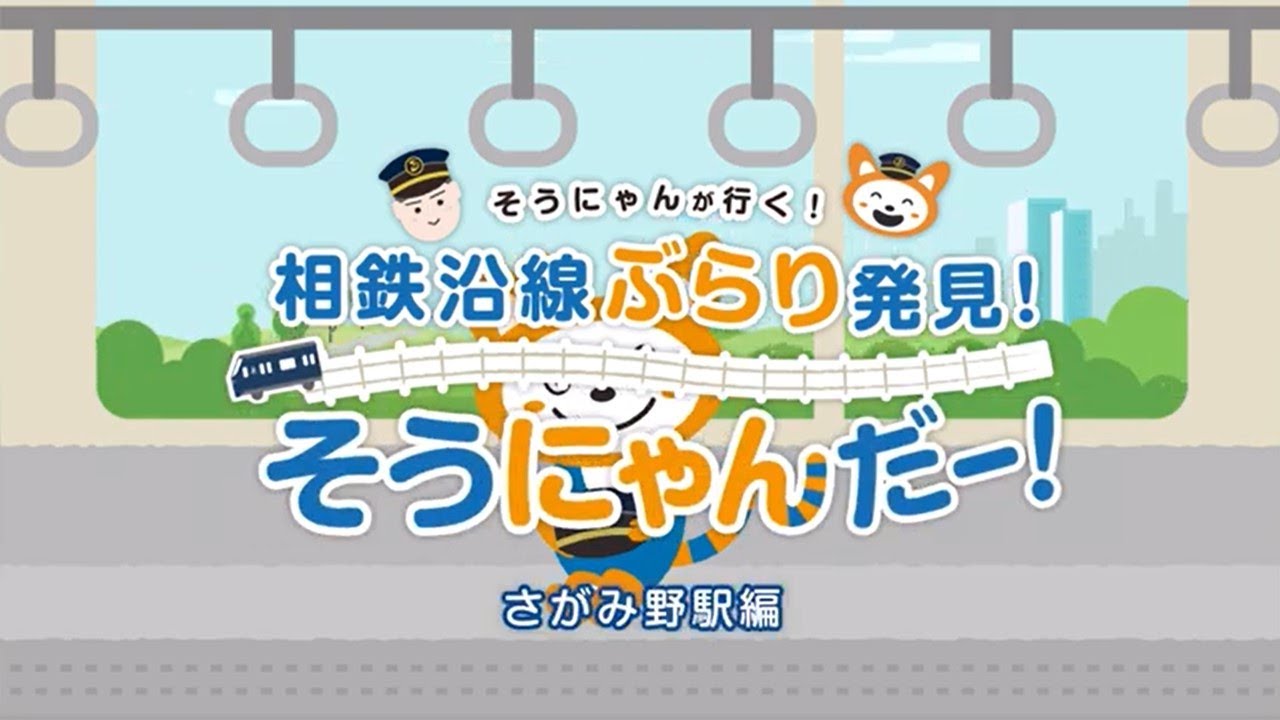 相模鉄道］新横浜駅開業記念全駅入場券セット | きっぷと鉄こもの