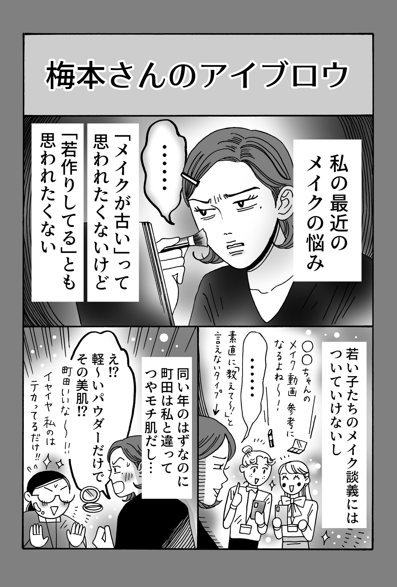 いつか絶対大きな失敗するよ」予言めいた叱責。メンタル激強美女の受け止め方とは／メンタル強め美女白川さん2（4）（画像6/7） - レタスクラブ