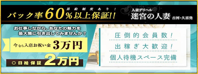 迷宮の人妻 古河・久喜発（メイキュウノヒトヅマコガクキハツ）［古河 デリヘル］｜風俗求人【バニラ】で高収入バイト