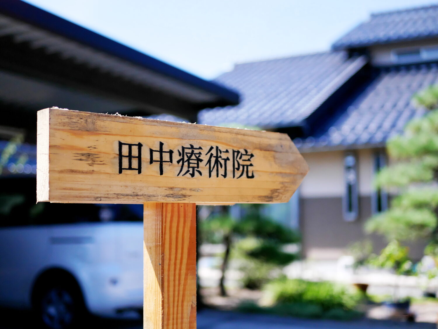 脳神経疾患研究所附属総合南東北病院 - 郡山市八山田/総合病院【ネット予約OK】 | Yahoo!マップ