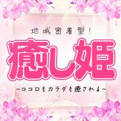 最新版】松本・塩尻の人気デリヘルランキング｜駅ちか！人気ランキング