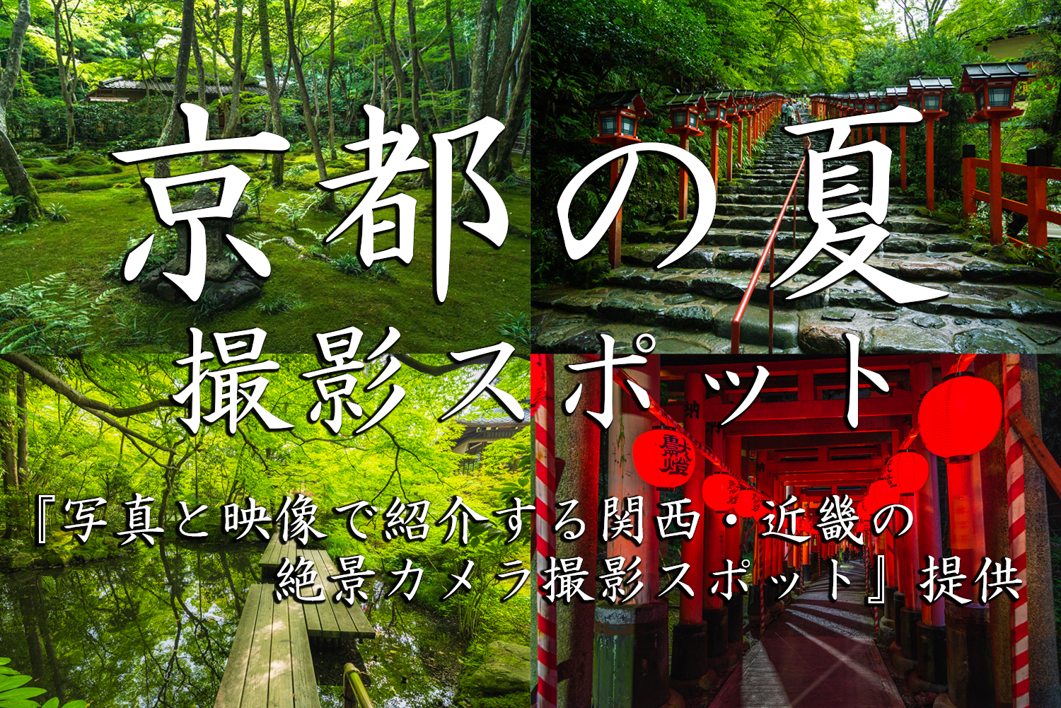 京都の夏観光おすすめ完全ガイド｜20選の楽しみ方 | VELTRA旅行ガイド