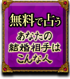 愛も欲も本気で叶える【相愛成就の女王マダム倫子】カーマ・タロット