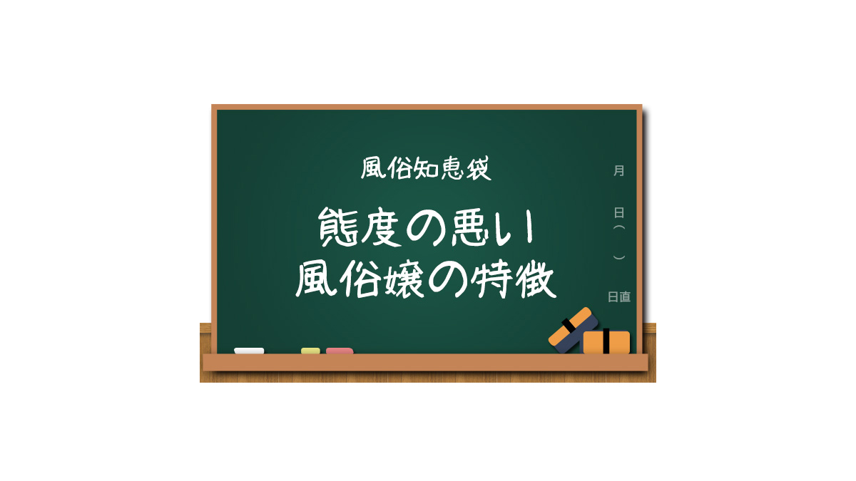 風俗の業界用語【即尺】ってどんな意味？病気は大丈夫？ ｜風俗未経験ガイド｜風俗求人【みっけ】