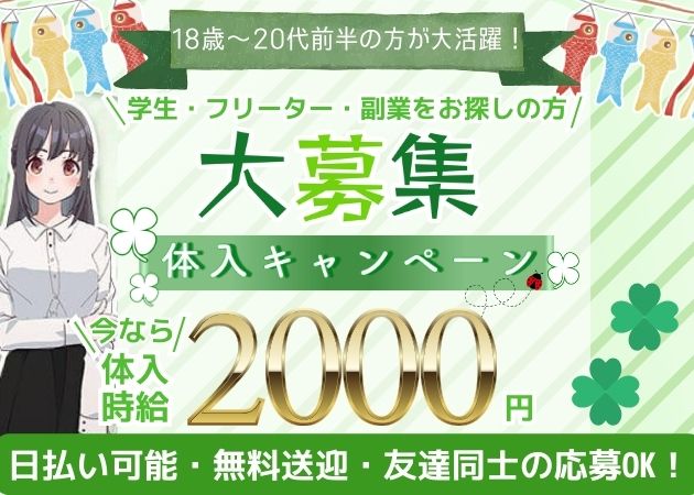 燕三条キャバクラ・ガールズバー・スナック・クラブ/ラウンジ求人【ポケパラ体入】