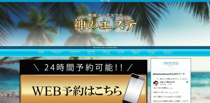 神のエステ(西葛西)のクチコミ情報 - ゴーメンズエステ