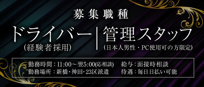 東京都の風俗ドライバー・デリヘル送迎求人・運転手バイト募集｜FENIX JOB