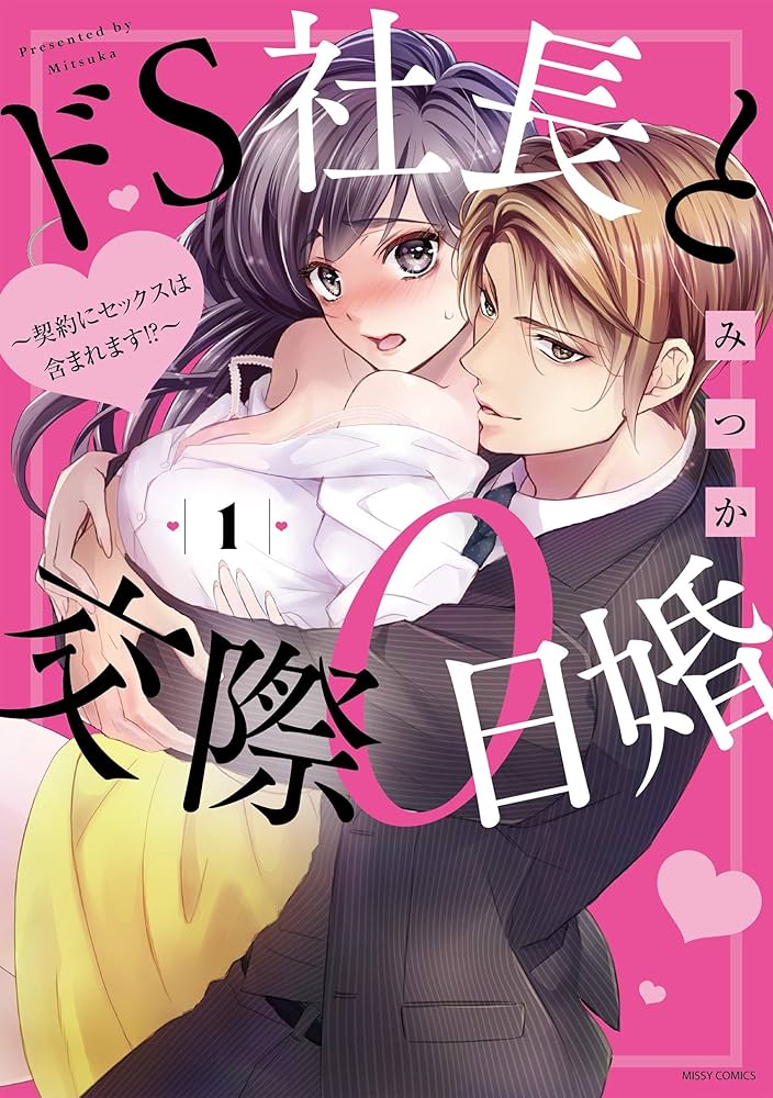 ドS彼氏の執着セックス【乙蜜マンゴスチン VOL.8】 商品詳細ページ