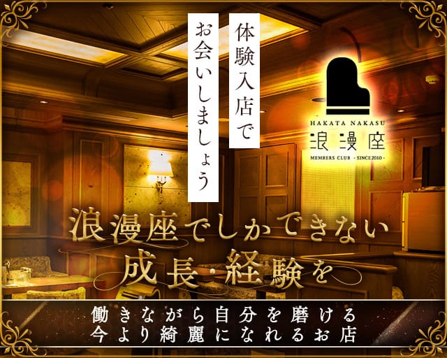 中洲の20代後半歓迎クラブ求人・体入なら【体入ショコラ】