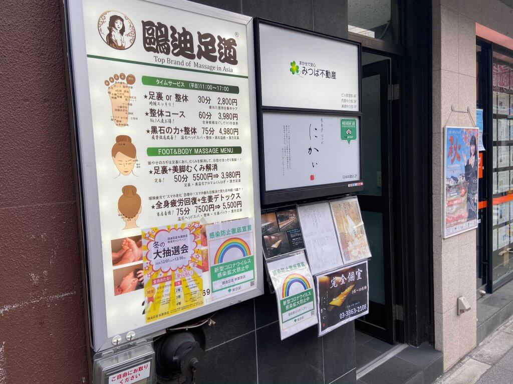 秋葉原駅周辺のおすすめマッサージ店 | エキテン