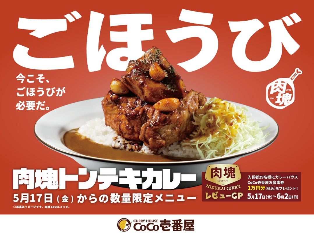 カレーハウスCoCo壱番屋JR西宮駅前店(西宮/洋食) | ホットペッパーグルメ