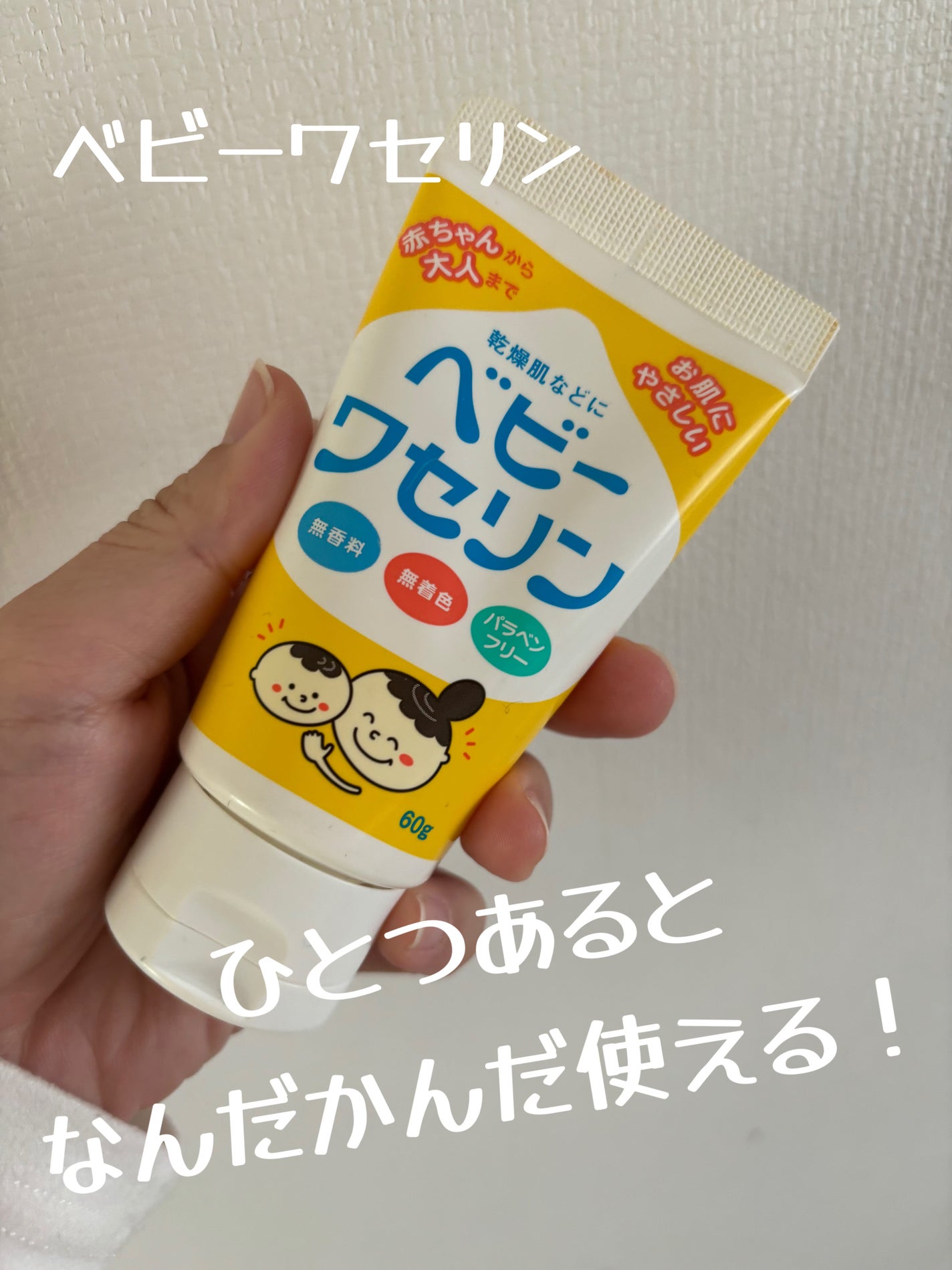 目元・口元にも使える！ベタつきが少なく、のびがいい医薬品のピュアワセリンって？｜たまひよ