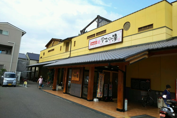 壬生温泉はなの湯（京都府中京区壬生松原町） : 旅は哲学ソクラテス