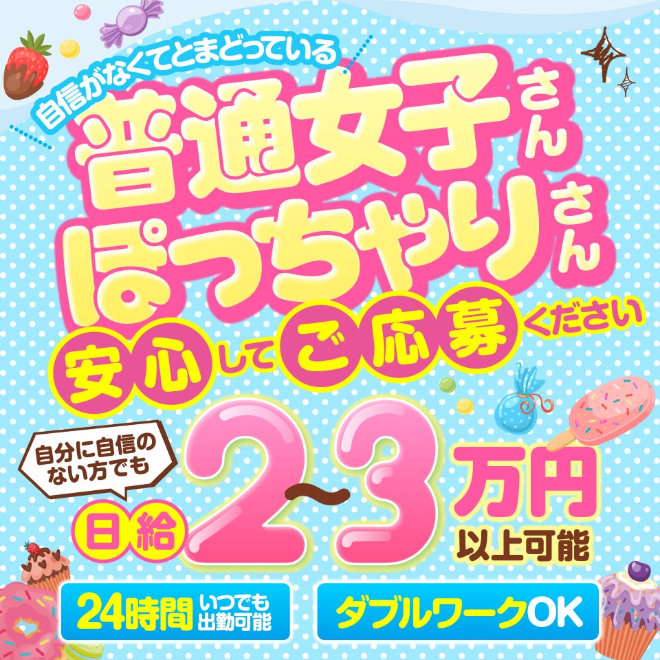 愛媛松山ちゃんこ - 松山/デリヘル｜駅ちか！人気ランキング