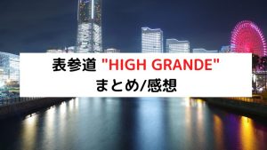 梅田・北新地のクラブ/HIPHOP / R＆B人気イベント・パーティーランキング