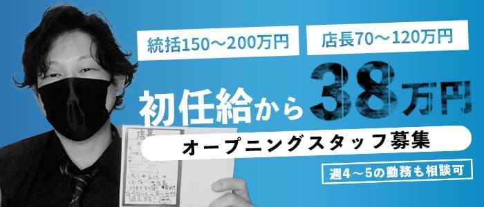 新潟県の風俗求人【バニラ】で高収入バイト