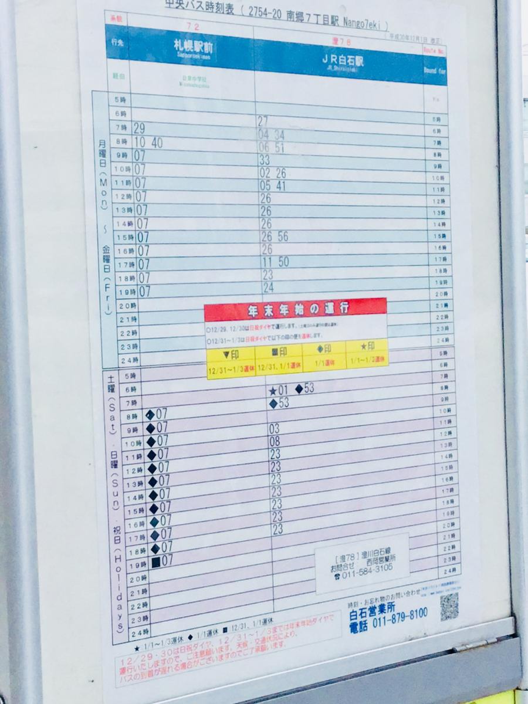 札幌の地下鉄東西線で住みやすい駅、１人暮らしにおすすめは白石＆南郷7丁目駅！ | 札幌ソロ活から脱出！アラサーの出会い探し