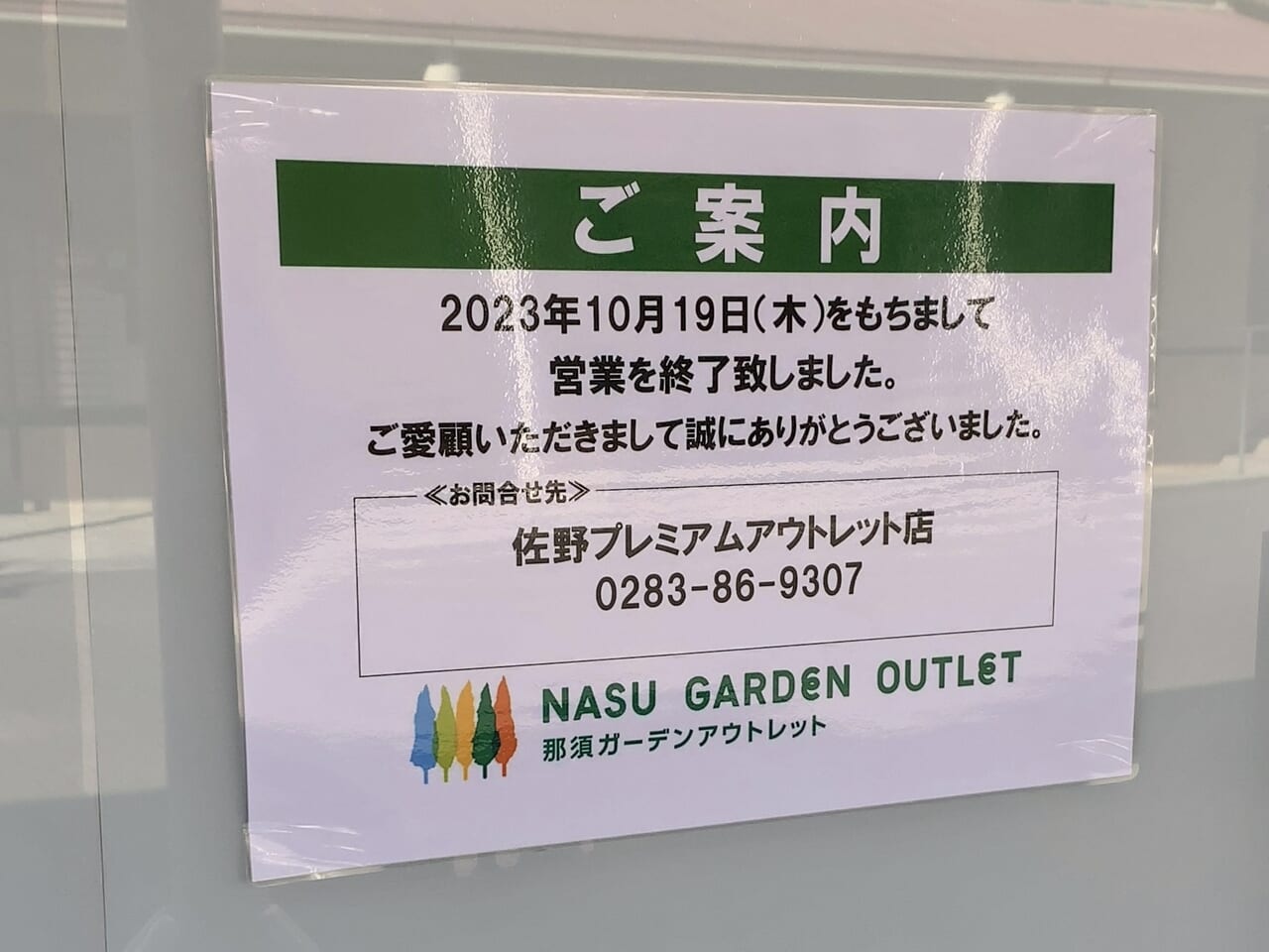 デザインの仕事・求人 - 栃木県 那須塩原市｜求人ボックス