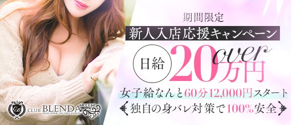 退店ブレンダ東京 渋谷「清華あすか」さん 風俗体験レポート 【透明感際立つ完未女子大生！高級店ならではの性格最高ルックス極上美女との楽しいひと時！】