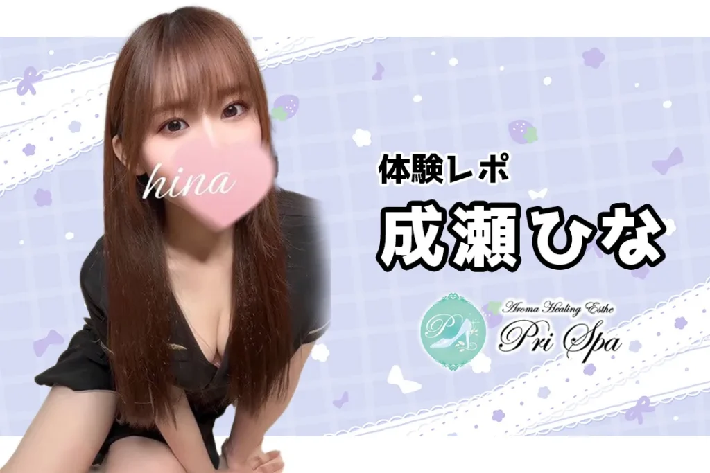 秋葉原の人気メンズエステ「Prispa ～プリスパ～」 |