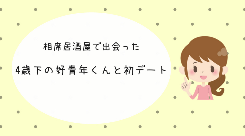 無知で相席に行くのは危険！？相席居酒屋と相席ラウンジの違いとは！？ | MoteGuide.net