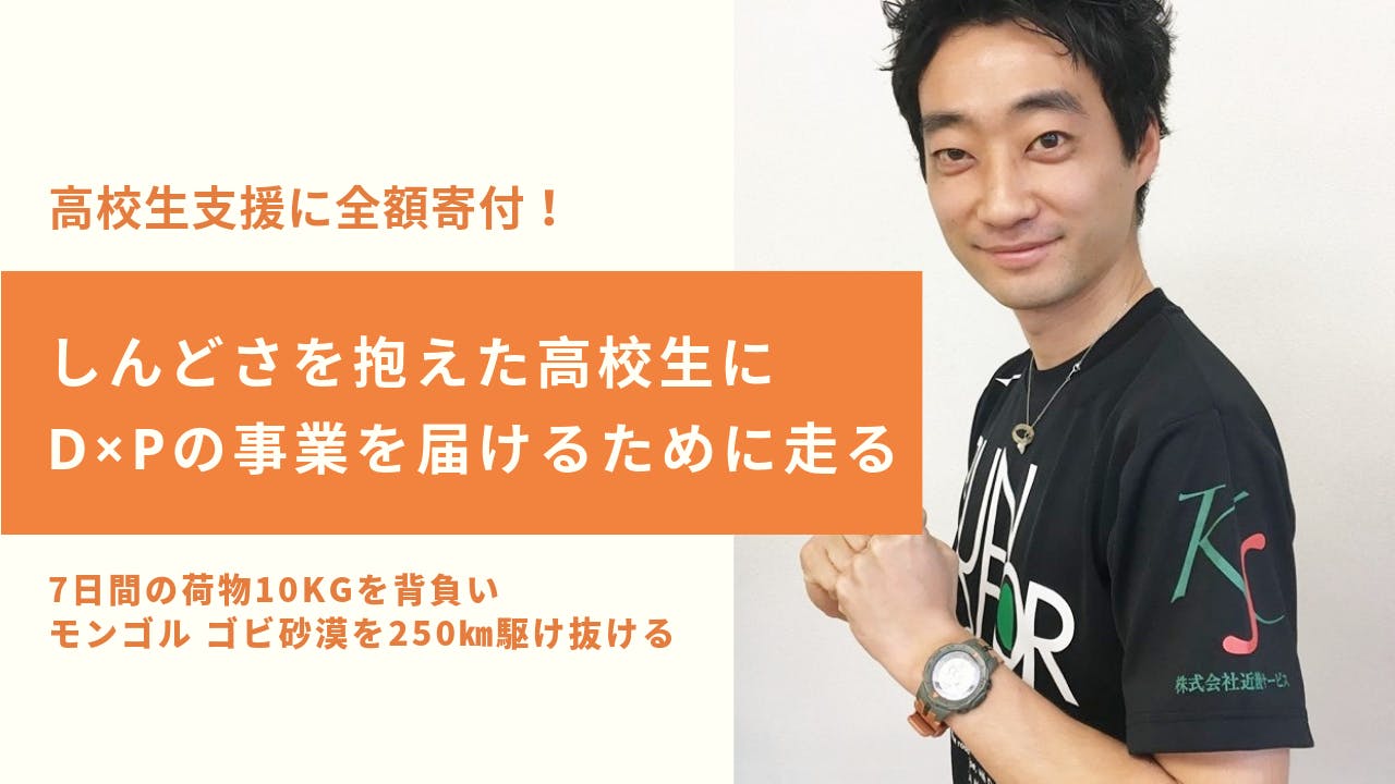 イベント】マザーハウスカレッジ～特別編～ 「イラク人質事件」を乗り越えて辿り着いた、自らの役割。  「どんな境遇にある若者でも、自分の未来に希望が持てる社会をつくりたい」