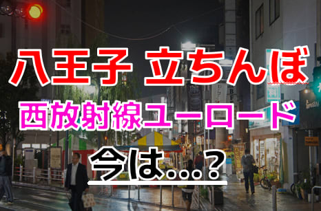 大阪の立ちんぼ｜見分け方や遊びの相場～梅田・難波のスポット体験談