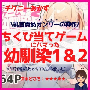 女性向けチクニー入門グッズの薦め】Toycodジェッカの利便性が乳首気持ちいいにおすすめの理由とは