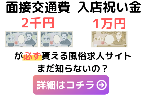 面接交通費支給 - 広島の風俗求人：高収入風俗バイトはいちごなび