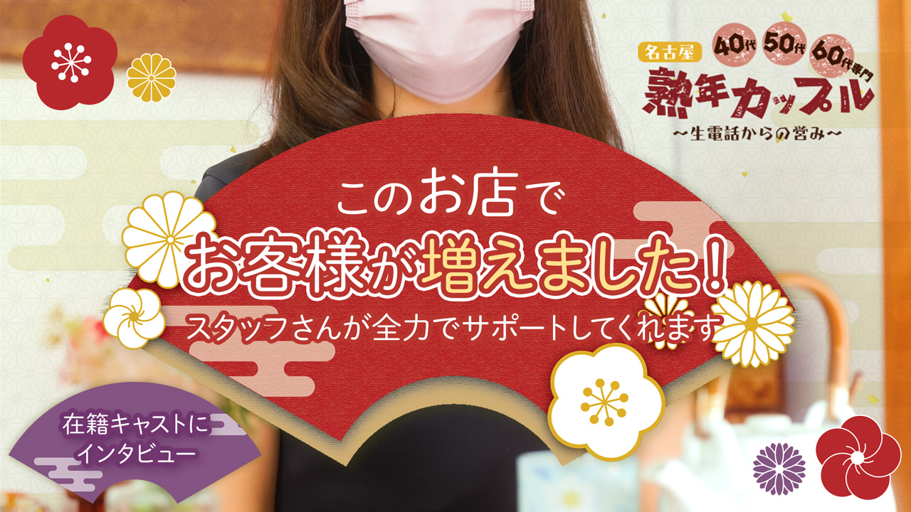 生電話”は、東京で勝つため、全国展開のための差別化 ～『熟年カップル』代表 伊藤氏#2～ | Fenixzine