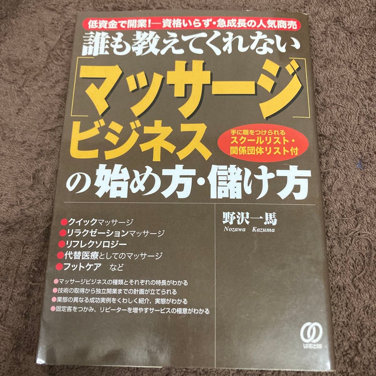 整体師になるには資格はいらない？仕事内容・勤務先・年収も解説 | ホットペッパービューティーワーク転職ノウハウ