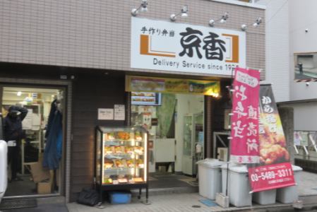 口コミ一覧 : 京香 神田店 -