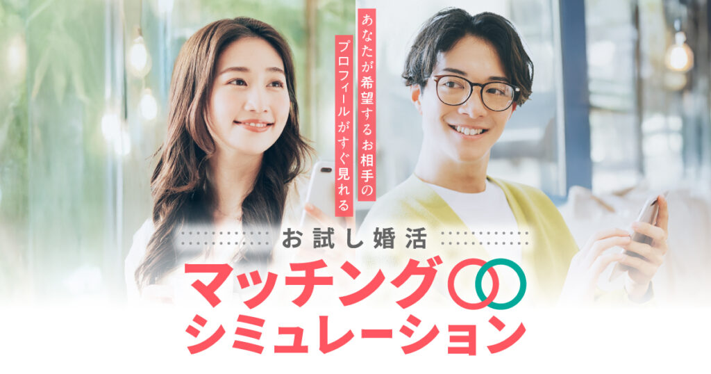 従業員の幸せを応援したい」 そんな企業の皆様の想いを汲んだオーダーメイド型の婚活イベントが実現できます | 福島県のプレスリリース