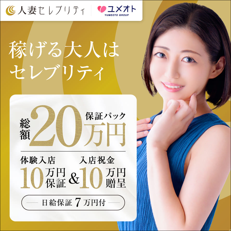 40代からの風俗求人【交通費支給】を含む求人