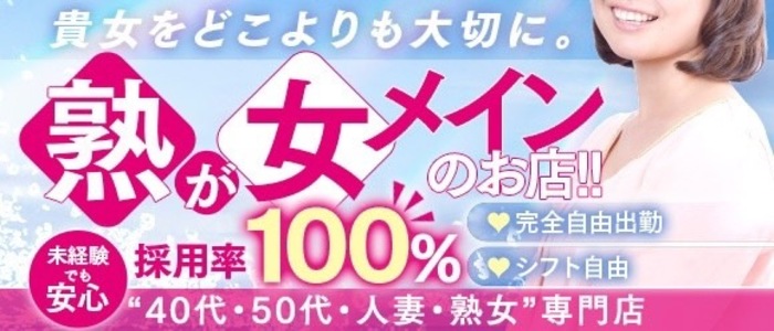 熊本の人妻・熟女風俗求人【30からの風俗アルバイト】