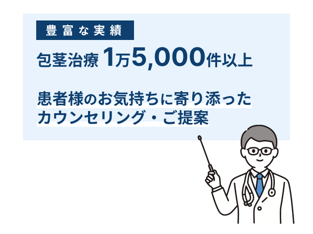 ドリチンとは？ドリチンのデメリットと最善の治療法を徹底解説 | 【フェアクリニック】包茎・薄毛・男の悩み相談所