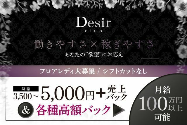 Desir【デジール】 /流川キャバクラ (@clubdesir) •