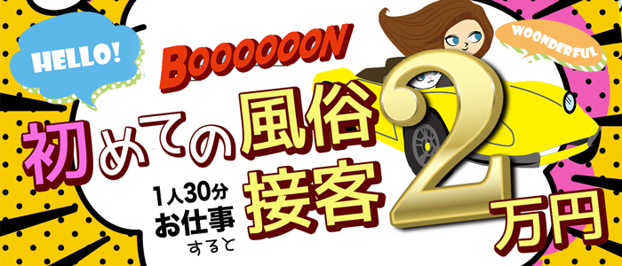 三郷市の風俗求人｜高収入バイトなら【ココア求人】で検索！