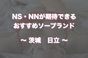 取手でのピンサロはどう？口コミや評判から周辺のおすすめ店舗をチェック！ - 風俗の友