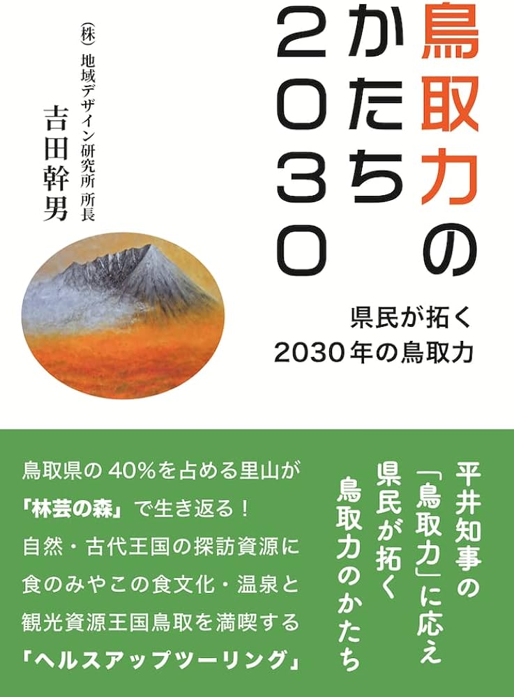 JAHI は鳥取県江府町とﾌﾟﾗﾈﾀﾘｰﾍﾙｽ推進協定を締結します