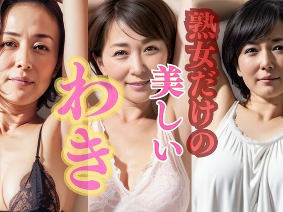 美熟女500人のおまんこくぱぁ集【ギリモザ高画質】500ページ【シリーズ第2弾】(AI巨乳美少女専売「おとなくらぶ」) - FANZA同人