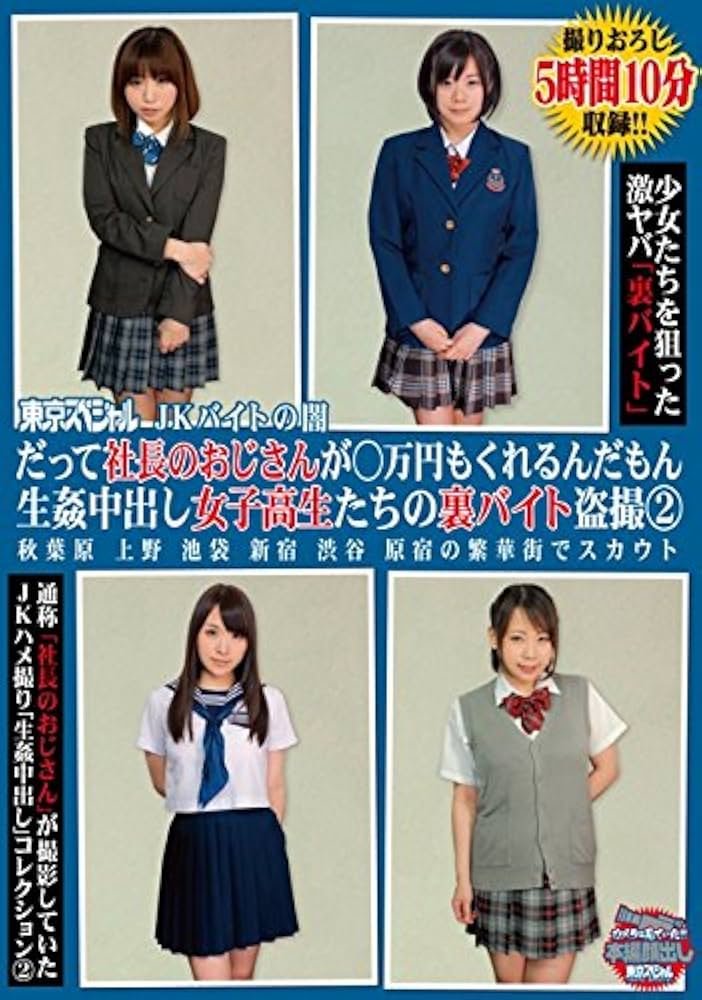 JK初体験 裏サイトで知り合った従順娘 (DVD)