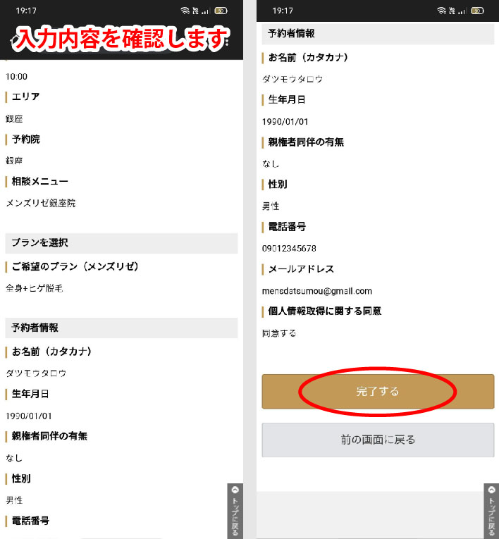 メンズリゼの口コミ・評判は？注意点や料金、予約方法も解説 - 駅探PICKS脱毛